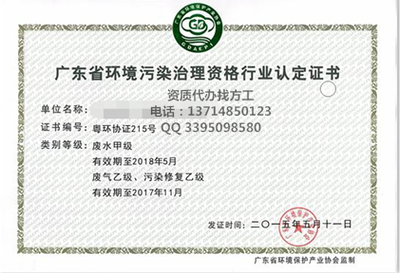 2018年广东省环境污染治理资格行业认定资质申请指南 环保工程设计及施工