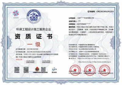 办理环保工程设计施工服务企业资质证书的条件与流程——以废水工程治理为例