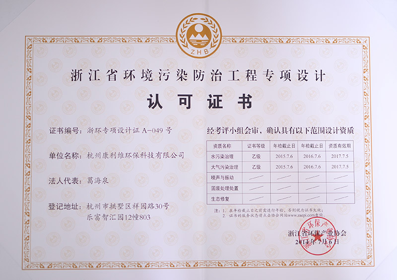 聚焦专业能力，守护绿水青山 祝贺公司斩获两项关键环保资质